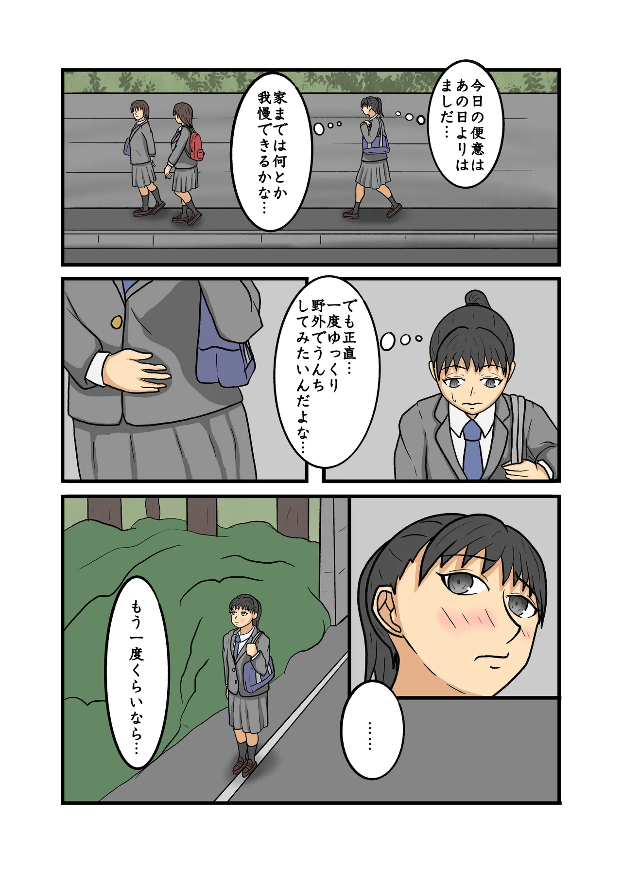 制服JK青春野糞小話 Page.54