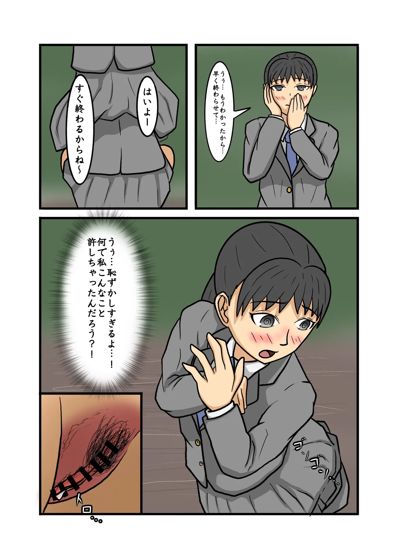 制服JK青春野糞小話 Page.74
