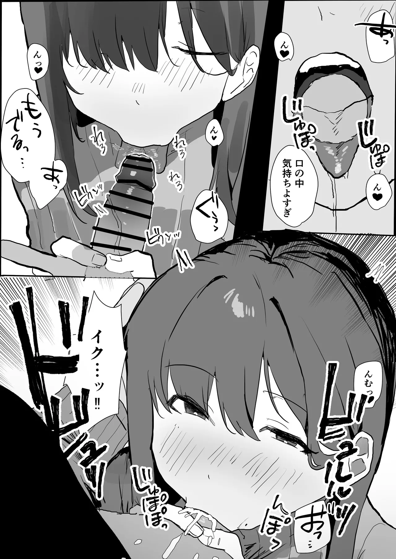 エロマンガじゃあるまいし！ Page.18