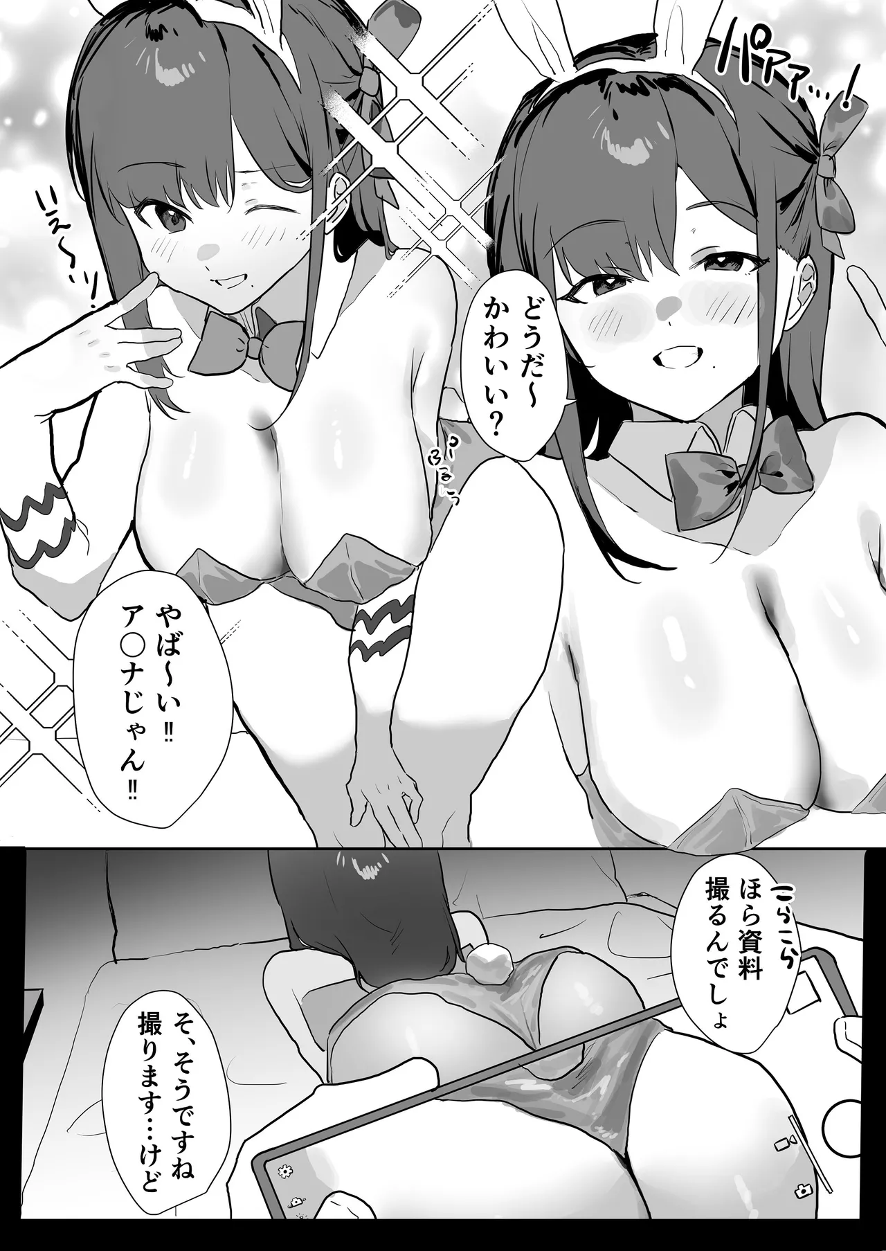 エロマンガじゃあるまいし！ Page.28