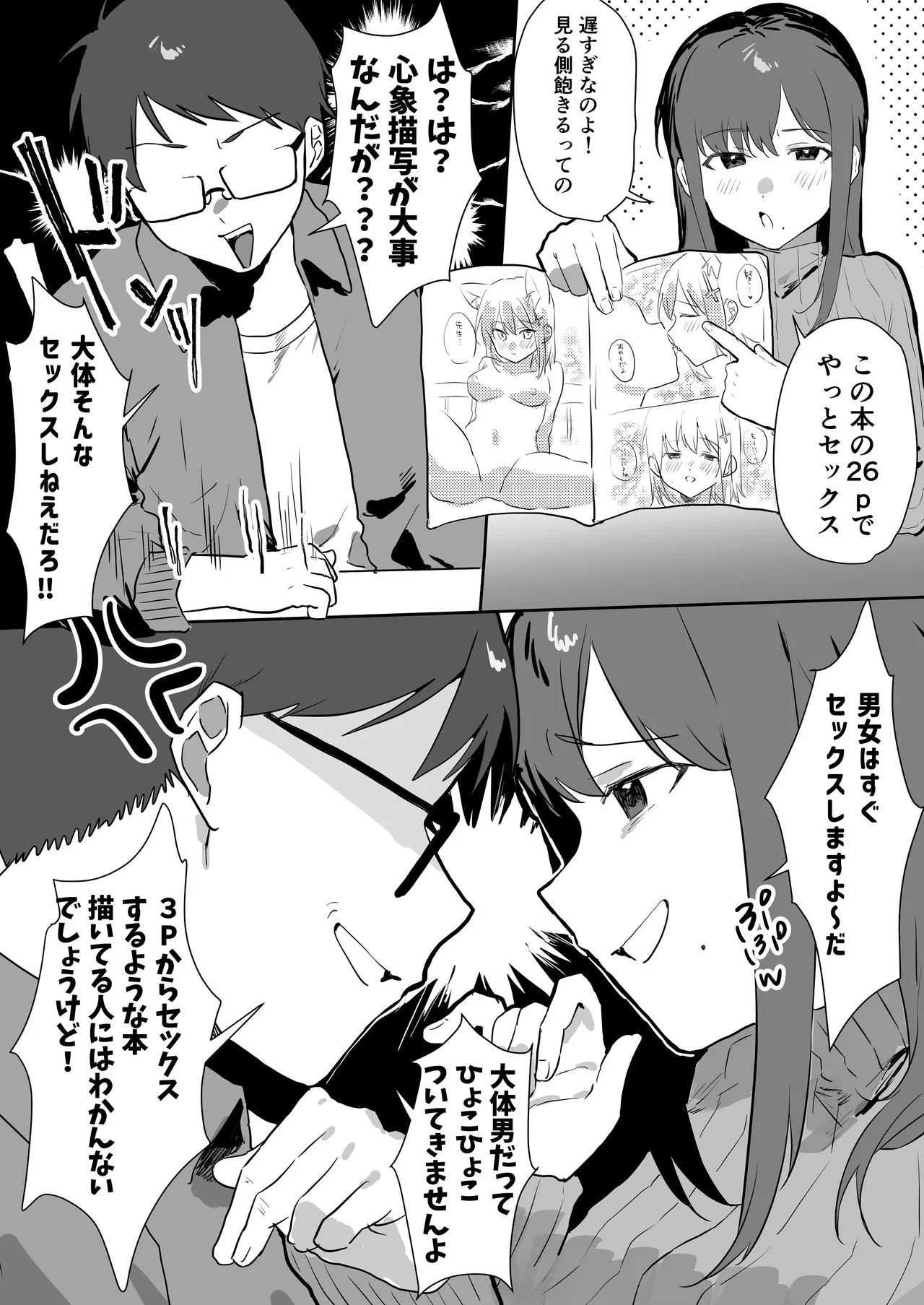 エロマンガじゃあるまいし！ Page.8