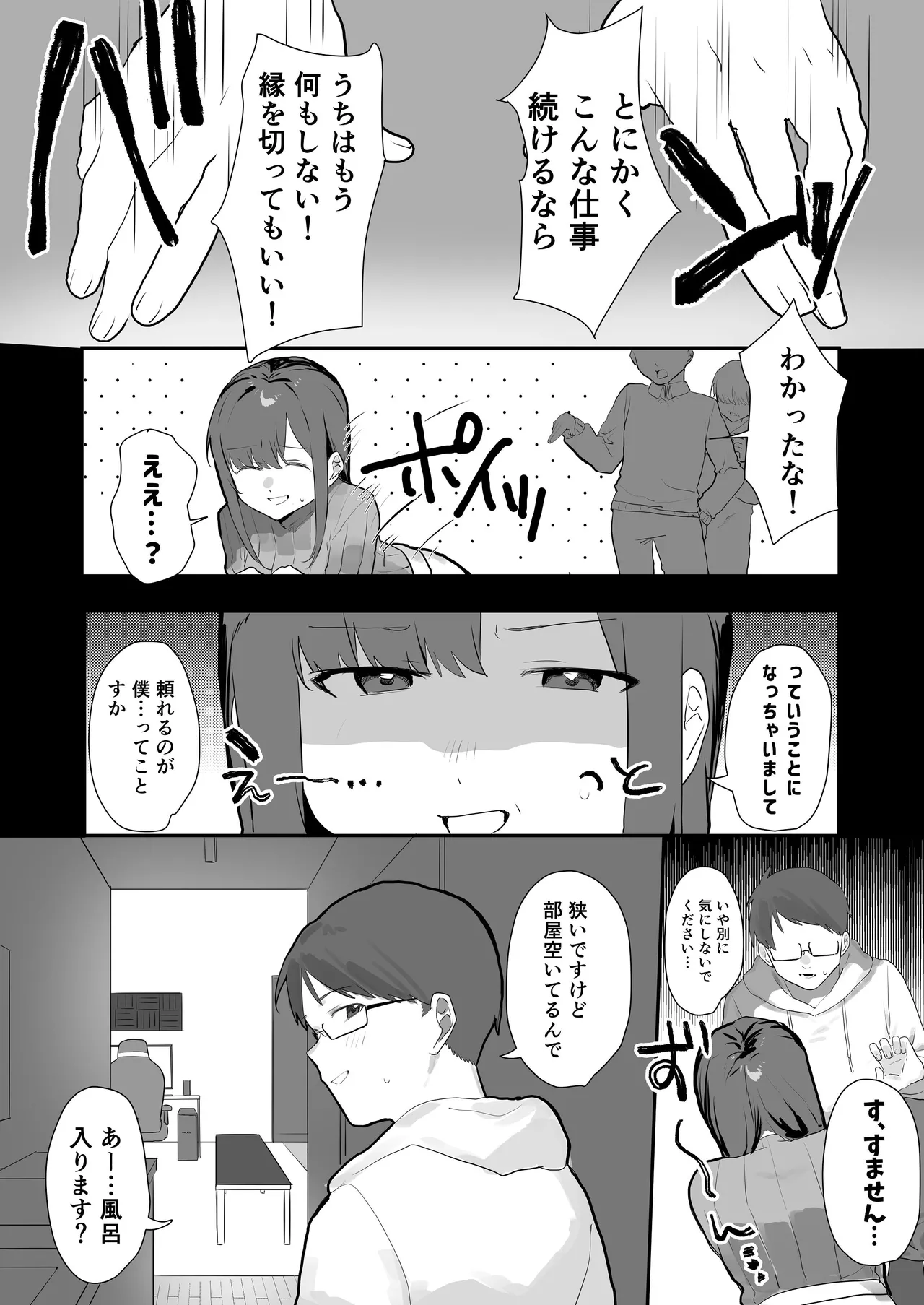 エロマンガじゃあるまいし！同人作家同士でオフパコ同棲するわけないでしょ！ Page.11