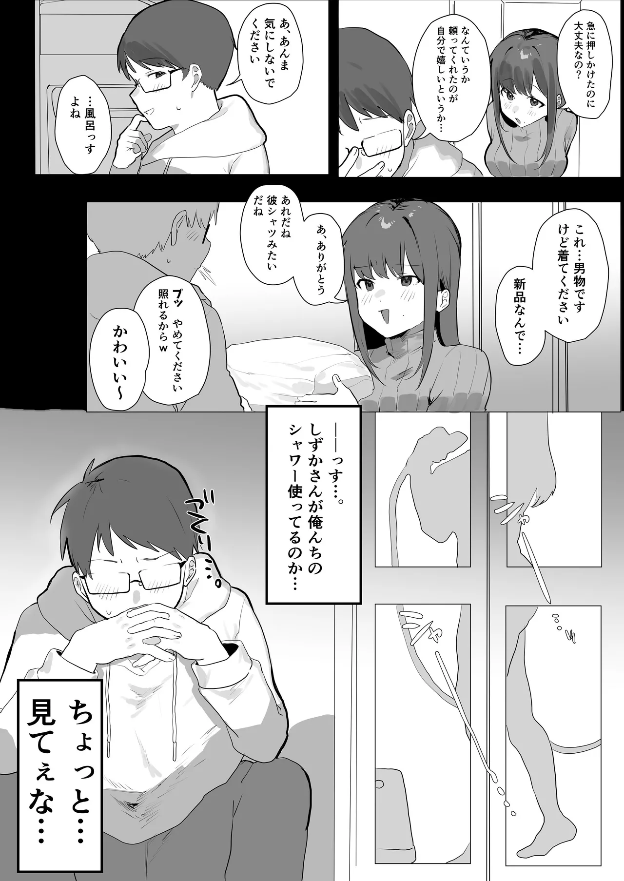 エロマンガじゃあるまいし！同人作家同士でオフパコ同棲するわけないでしょ！ Page.12