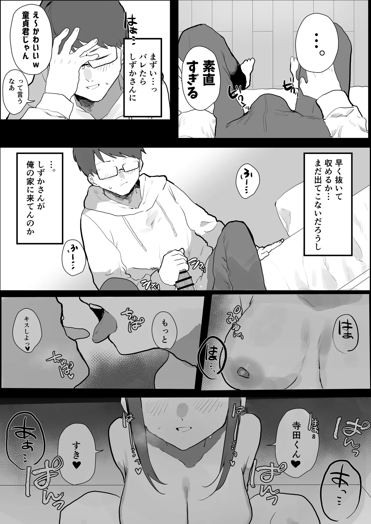 エロマンガじゃあるまいし！同人作家同士でオフパコ同棲するわけないでしょ！ Page.13