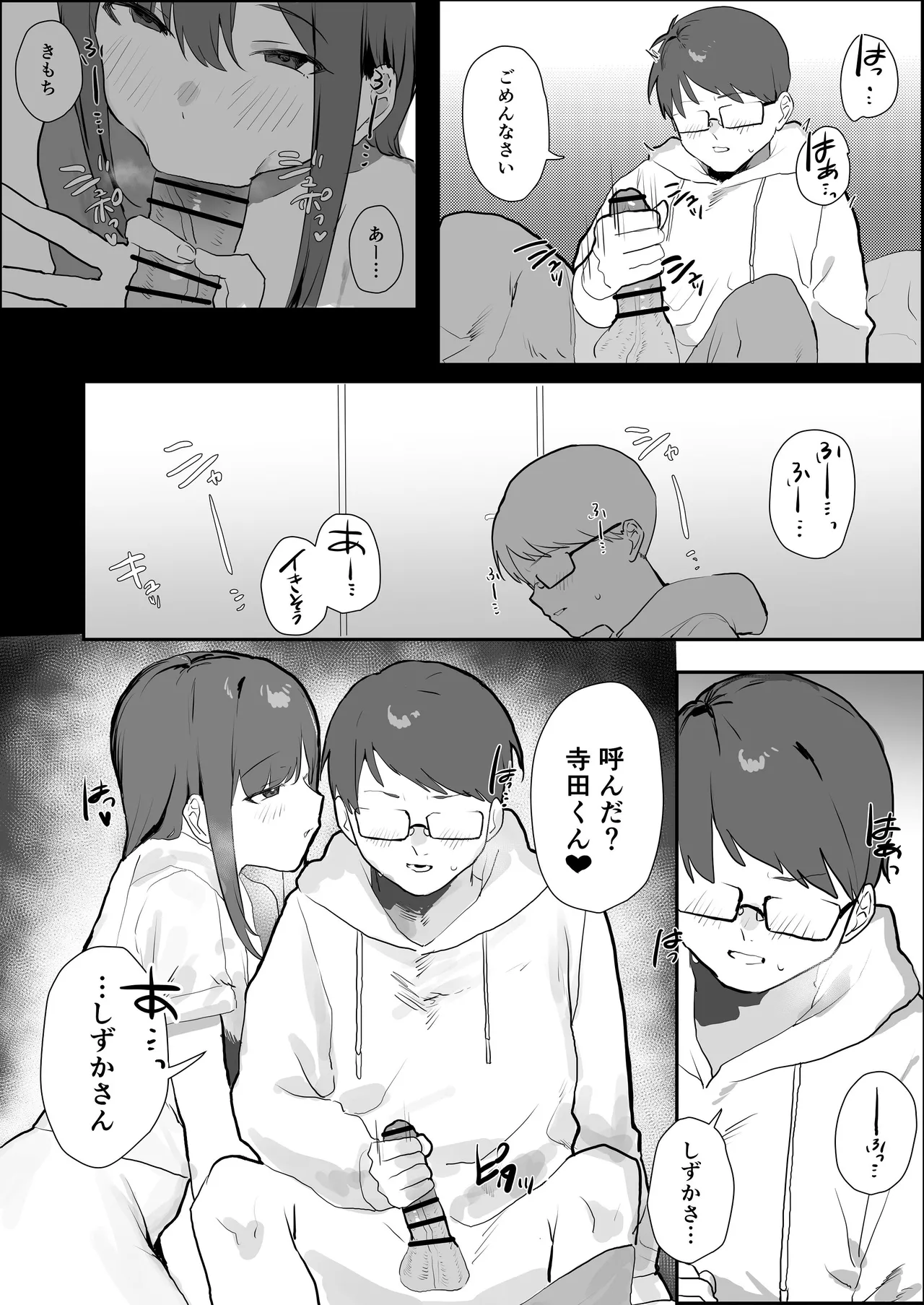 エロマンガじゃあるまいし！同人作家同士でオフパコ同棲するわけないでしょ！ Page.14