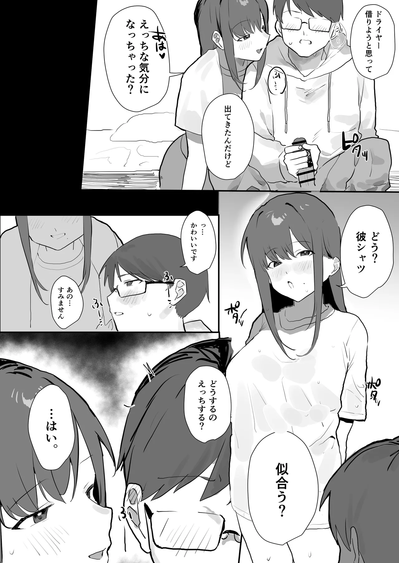 エロマンガじゃあるまいし！同人作家同士でオフパコ同棲するわけないでしょ！ Page.15
