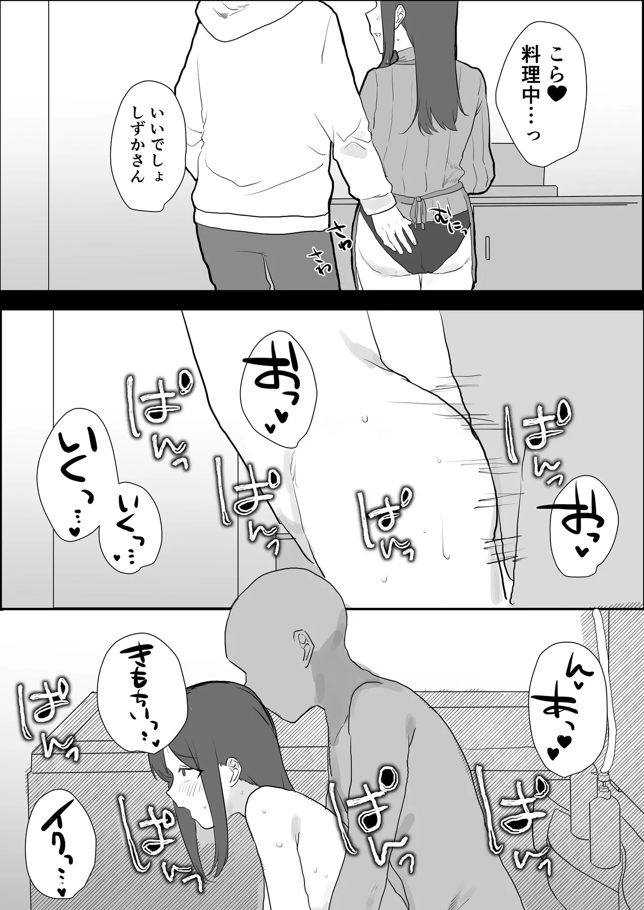 エロマンガじゃあるまいし！同人作家同士でオフパコ同棲するわけないでしょ！ Page.26