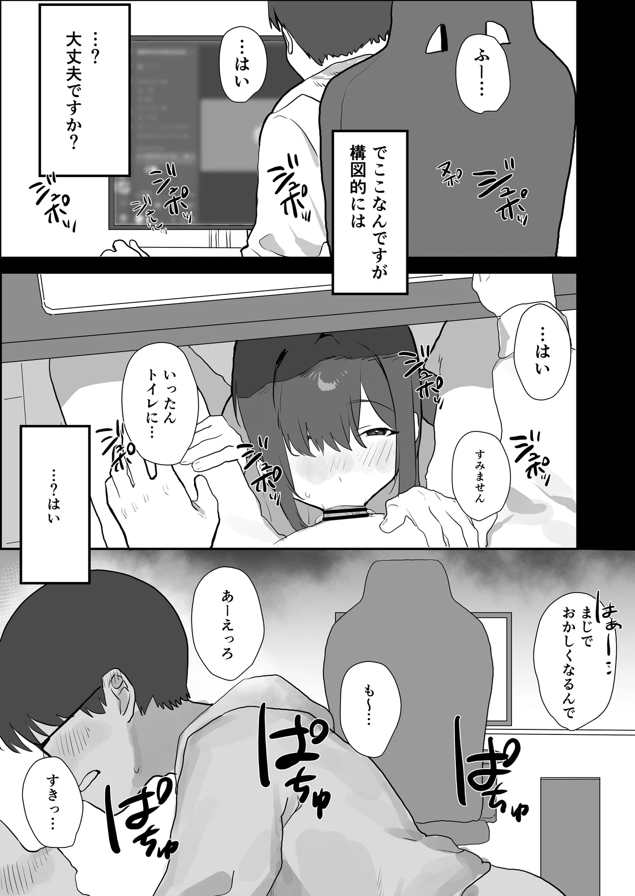 エロマンガじゃあるまいし！同人作家同士でオフパコ同棲するわけないでしょ！ Page.27