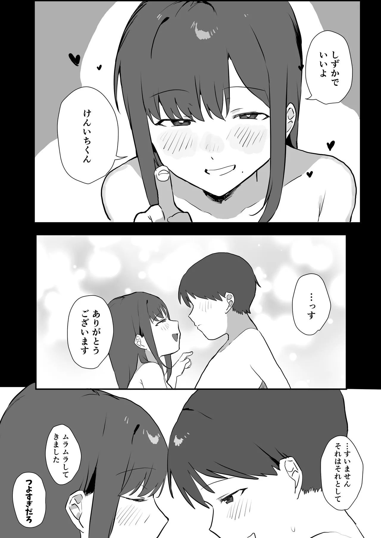 エロマンガじゃあるまいし！同人作家同士でオフパコ同棲するわけないでしょ！ Page.33