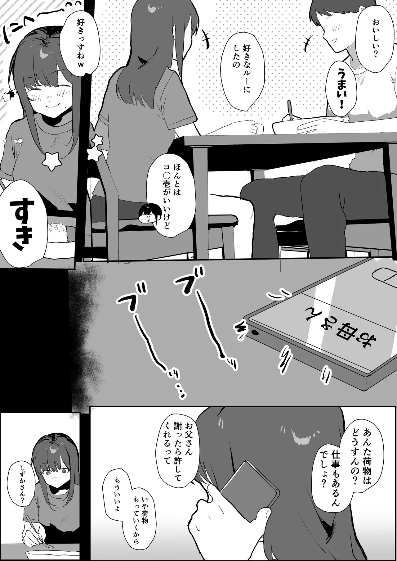 エロマンガじゃあるまいし！同人作家同士でオフパコ同棲するわけないでしょ！ Page.35