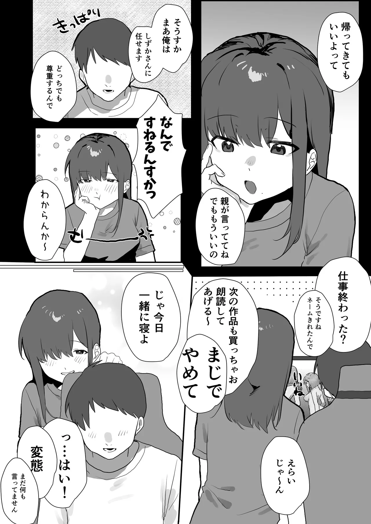 エロマンガじゃあるまいし！同人作家同士でオフパコ同棲するわけないでしょ！ Page.36
