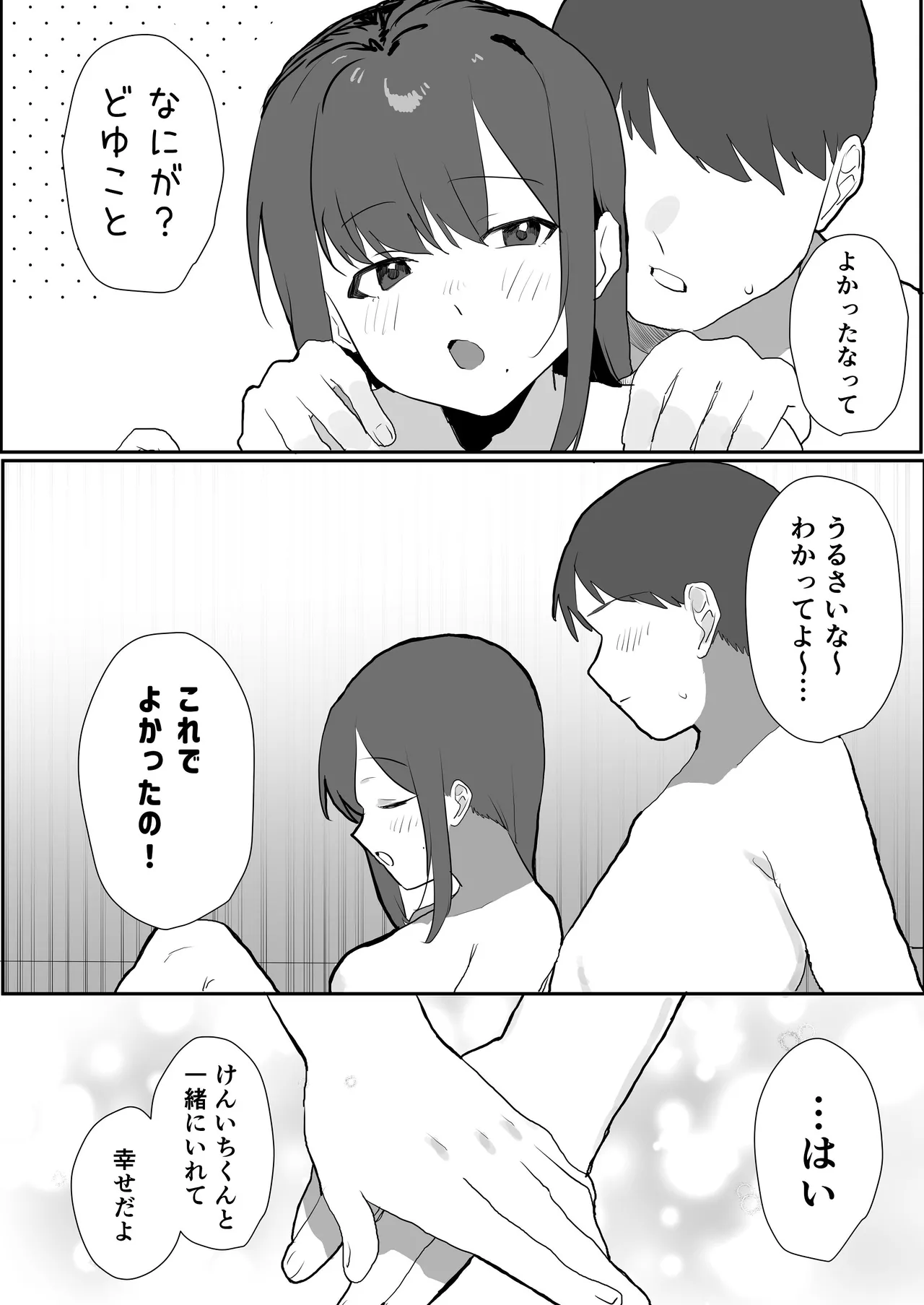 エロマンガじゃあるまいし！同人作家同士でオフパコ同棲するわけないでしょ！ Page.45