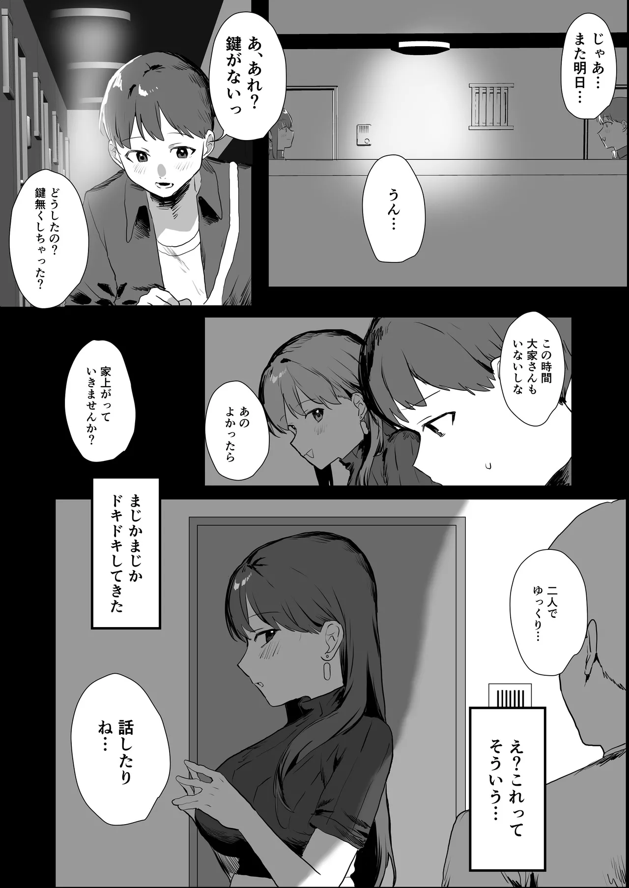 隣人ストーカーは巨乳なあの子 Page.10