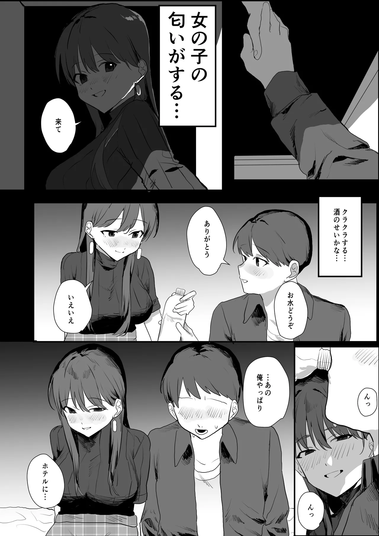 隣人ストーカーは巨乳なあの子 Page.11