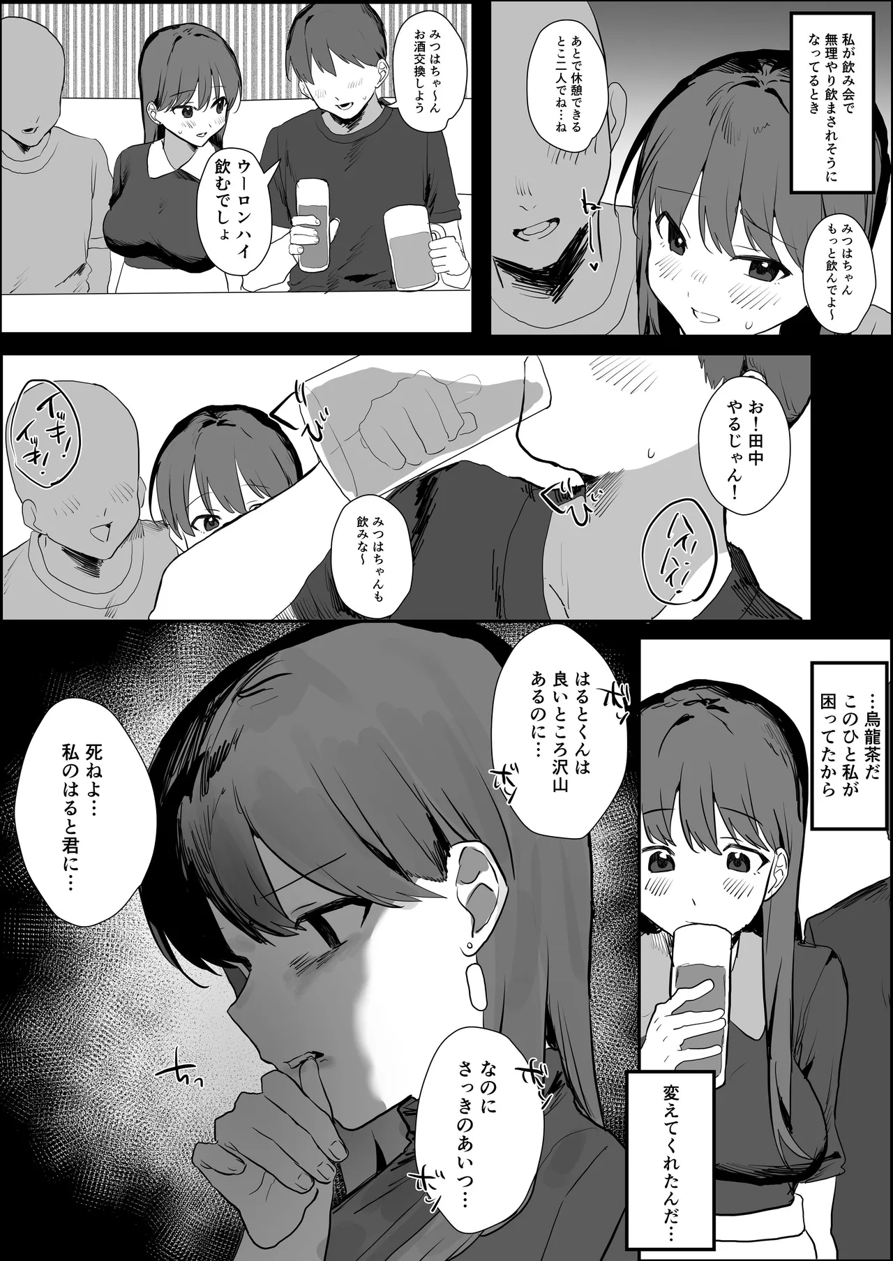 隣人ストーカーは巨乳なあの子 Page.13