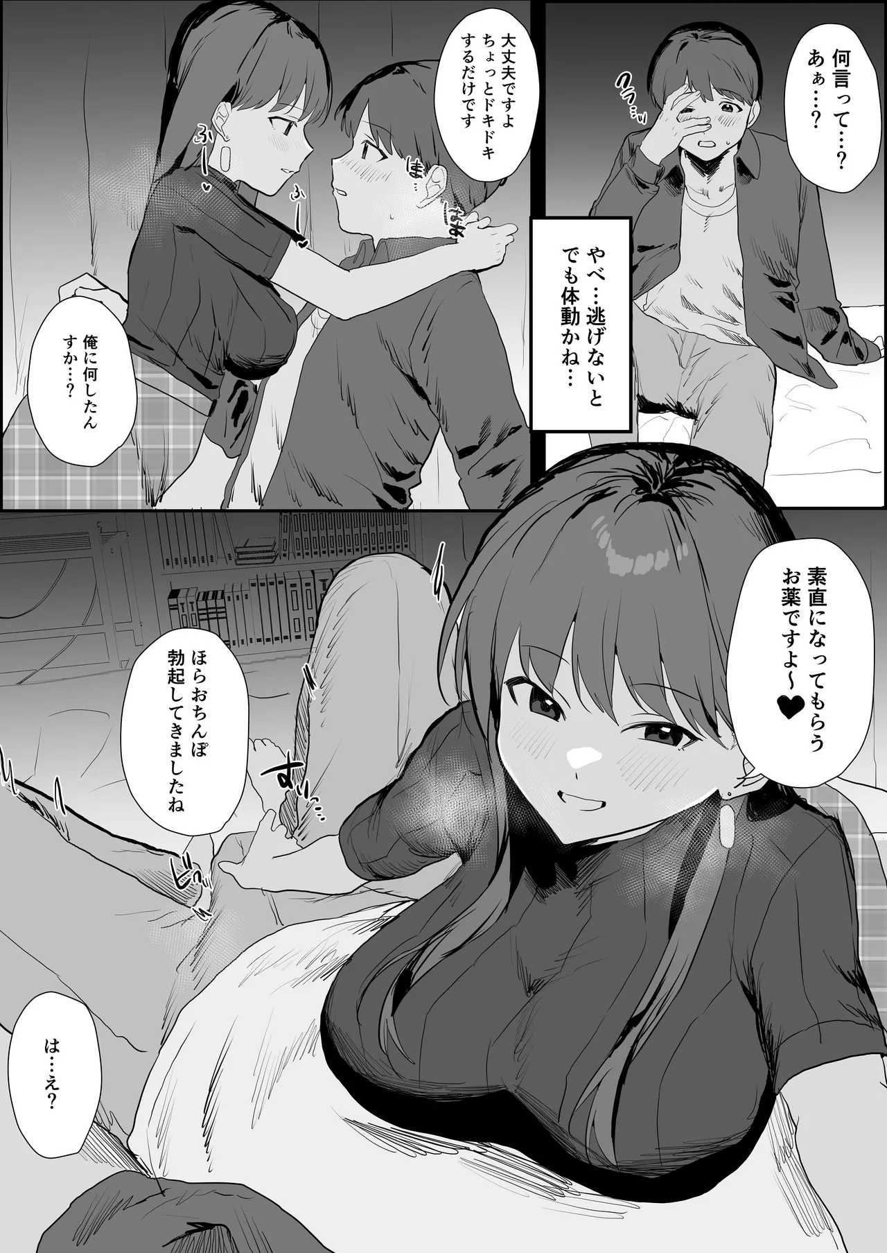 隣人ストーカーは巨乳なあの子 Page.14