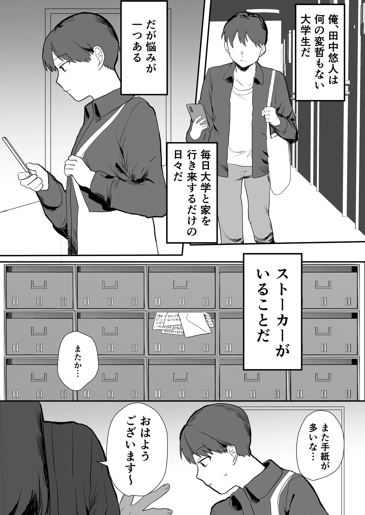 隣人ストーカーは巨乳なあの子 Page.2