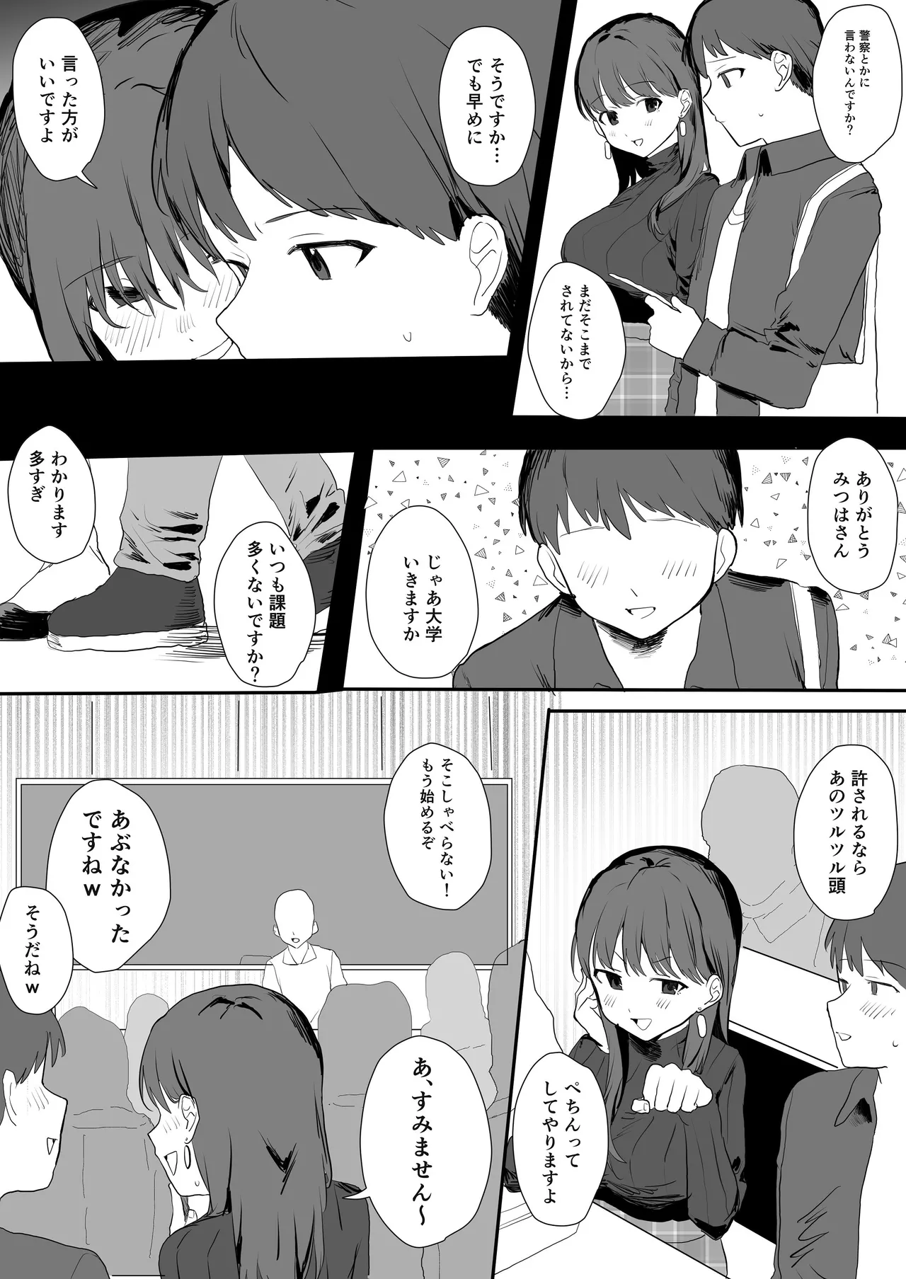 隣人ストーカーは巨乳なあの子 Page.4