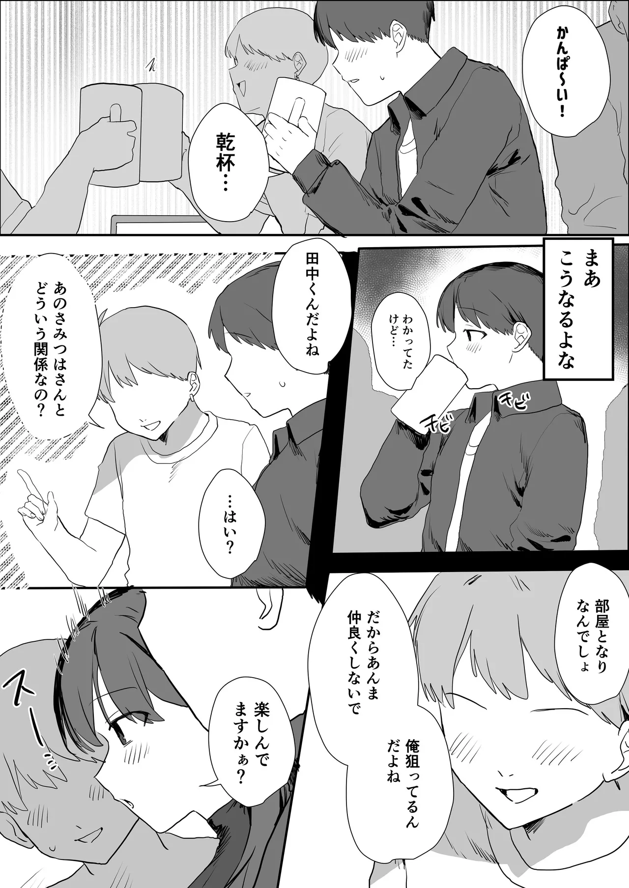 隣人ストーカーは巨乳なあの子 Page.6