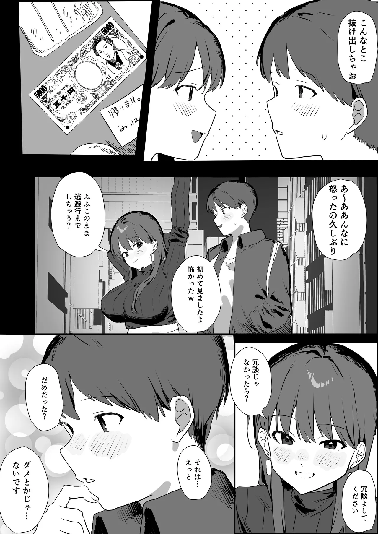 隣人ストーカーは巨乳なあの子 Page.9