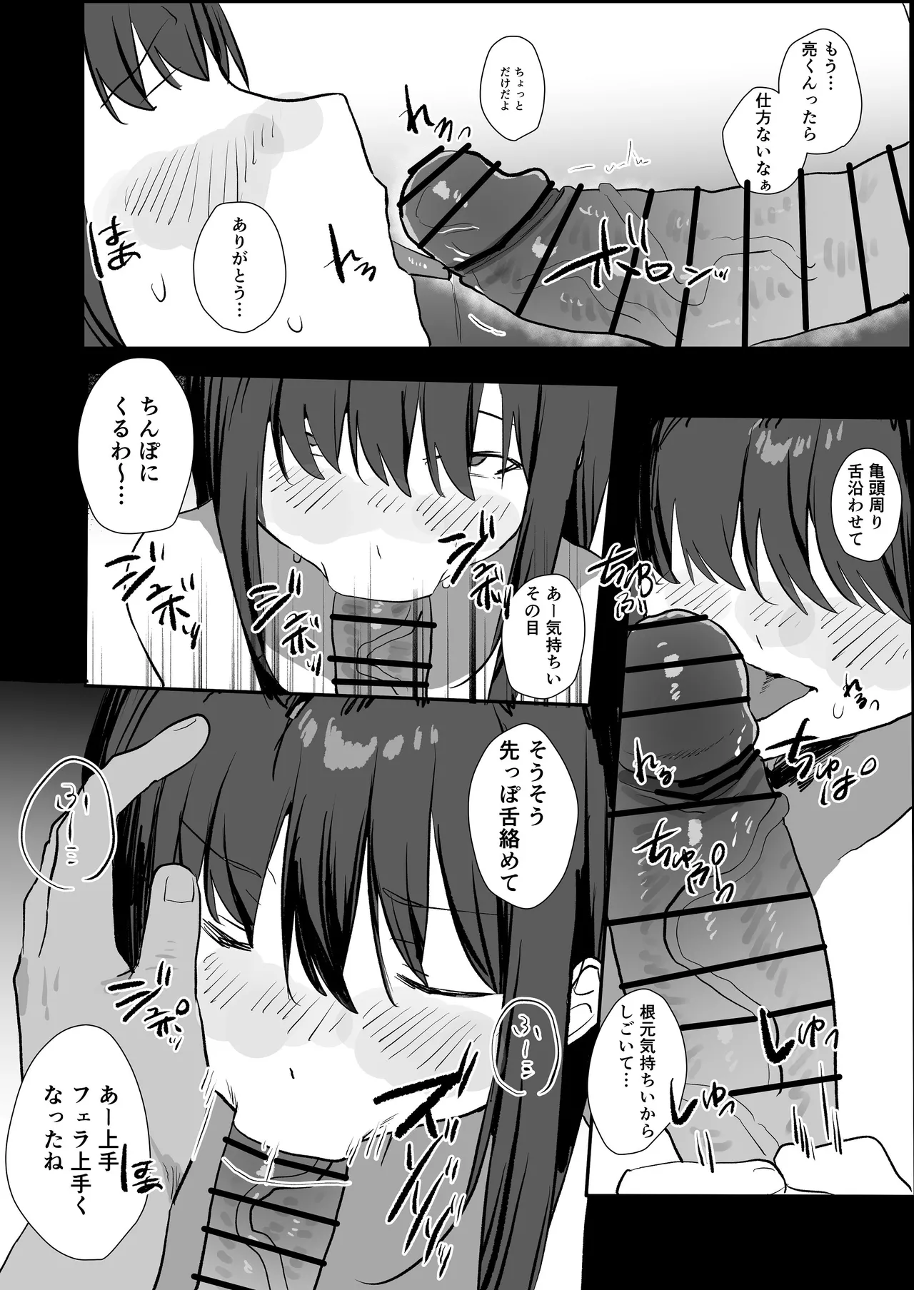 妊活夫婦〜ポリネシアンセックスのすすめ〜 Page.37