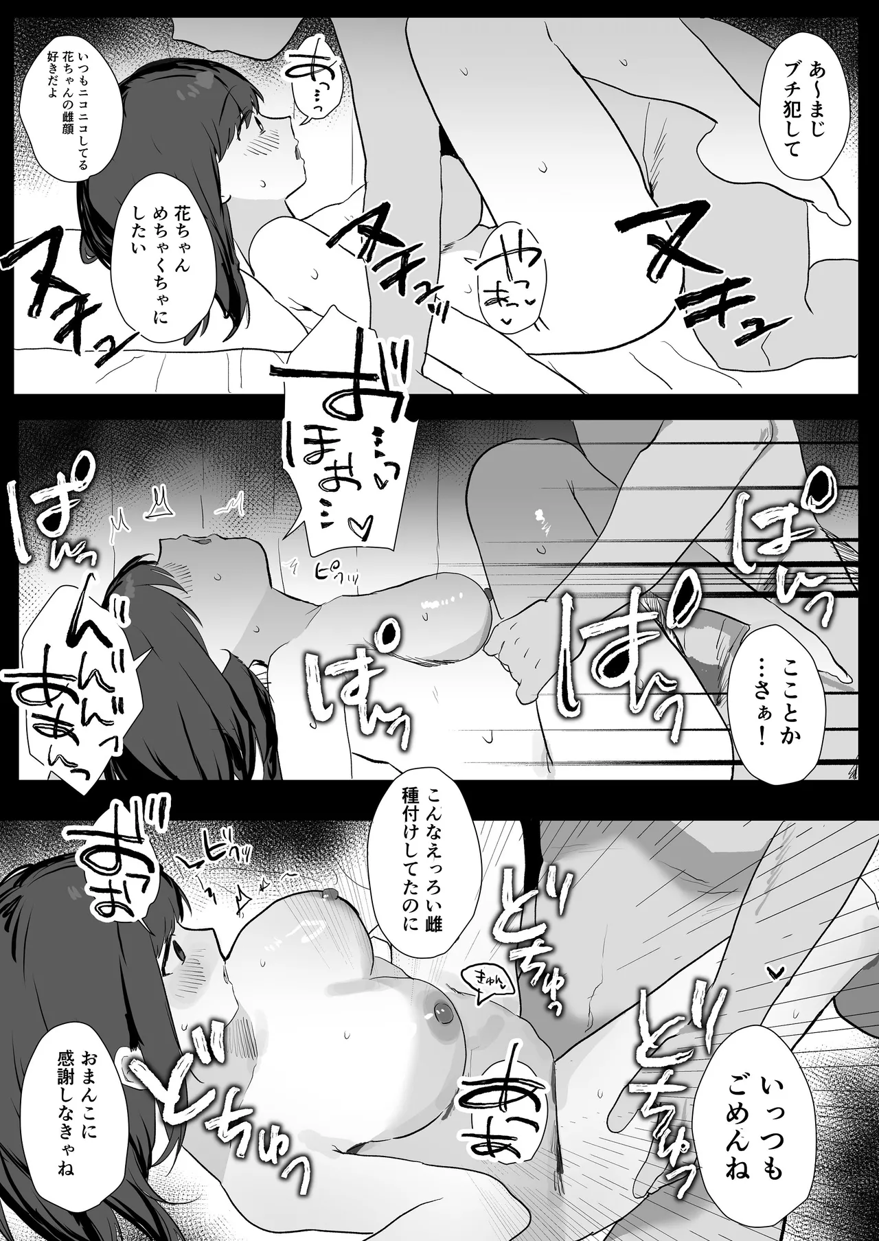 妊活夫婦〜ポリネシアンセックスのすすめ〜 Page.44