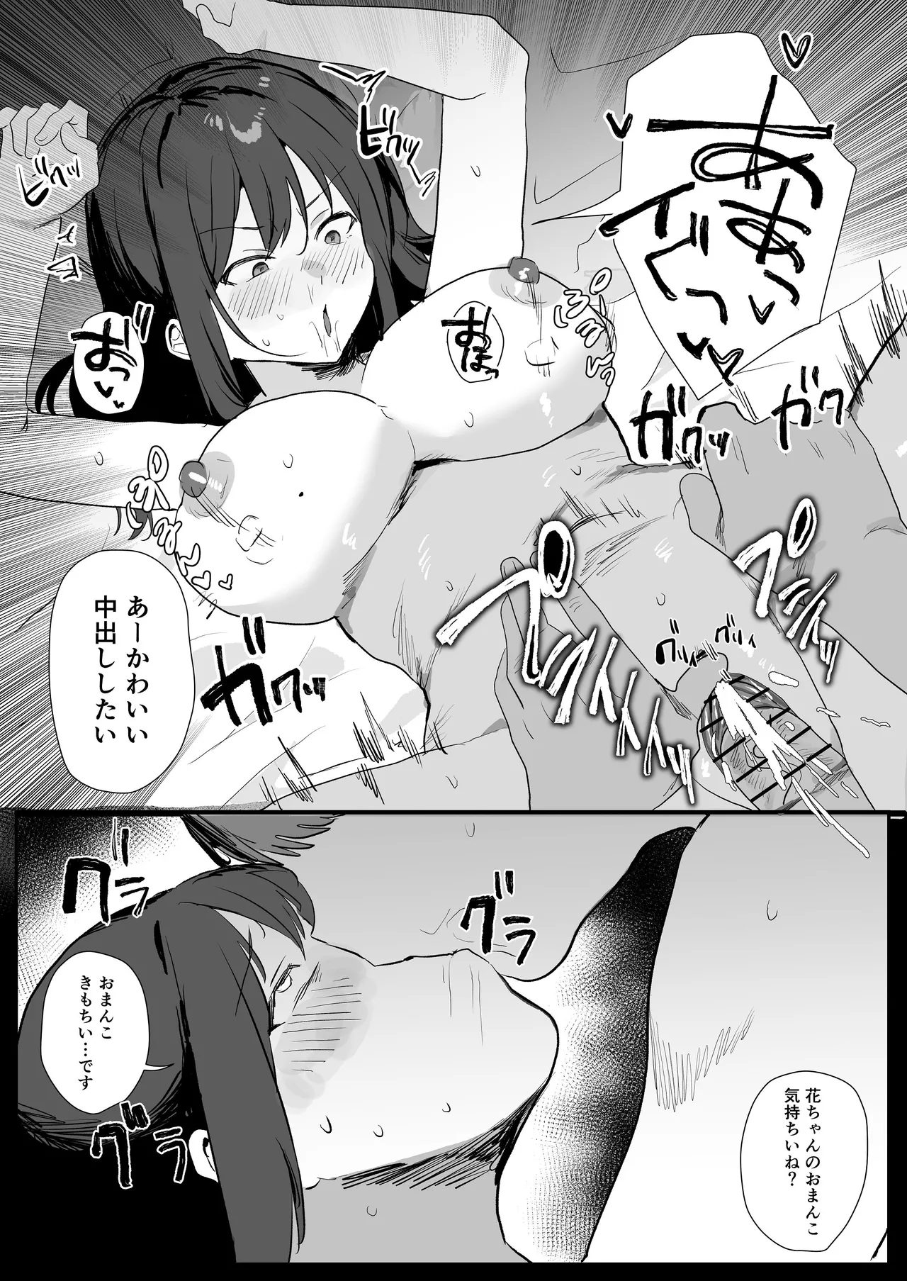 妊活夫婦〜ポリネシアンセックスのすすめ〜 Page.47