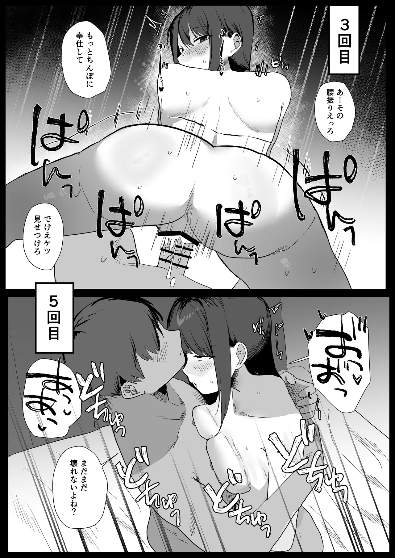 妊活夫婦〜ポリネシアンセックスのすすめ〜 Page.53