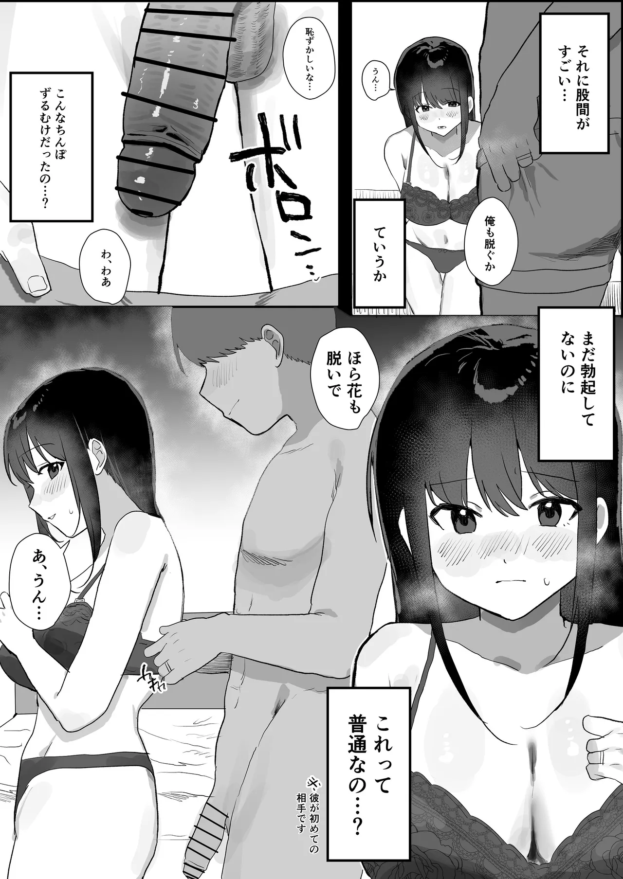 妊活夫婦〜ポリネシアンセックスのすすめ〜 Page.7