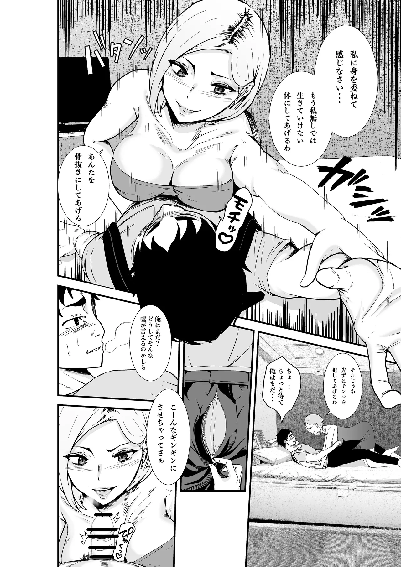 夫婦交換マッチングアプリ〜DQNな人妻に中出し奉仕〜 Page.11
