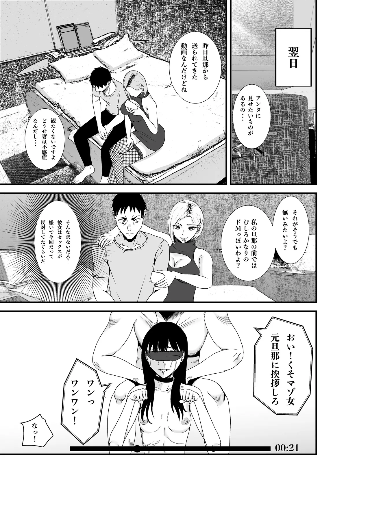 夫婦交換マッチングアプリ〜DQNな人妻に中出し奉仕〜 Page.22