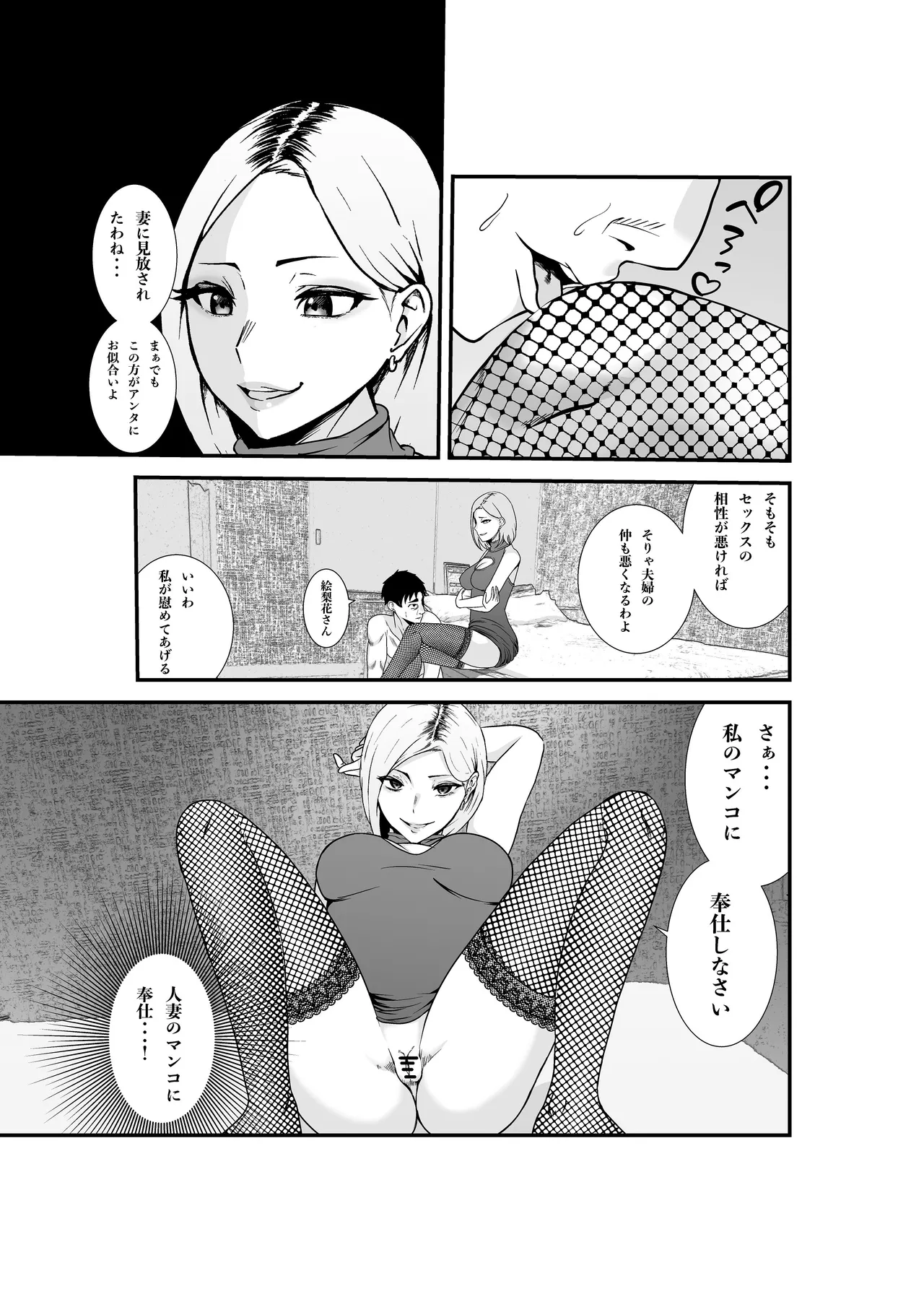 夫婦交換マッチングアプリ〜DQNな人妻に中出し奉仕〜 Page.26