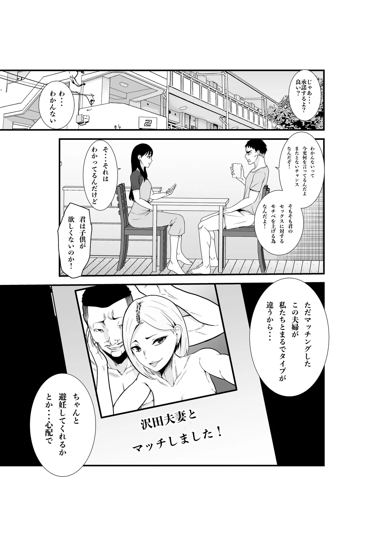 夫婦交換マッチングアプリ〜DQNな人妻に中出し奉仕〜 Page.4
