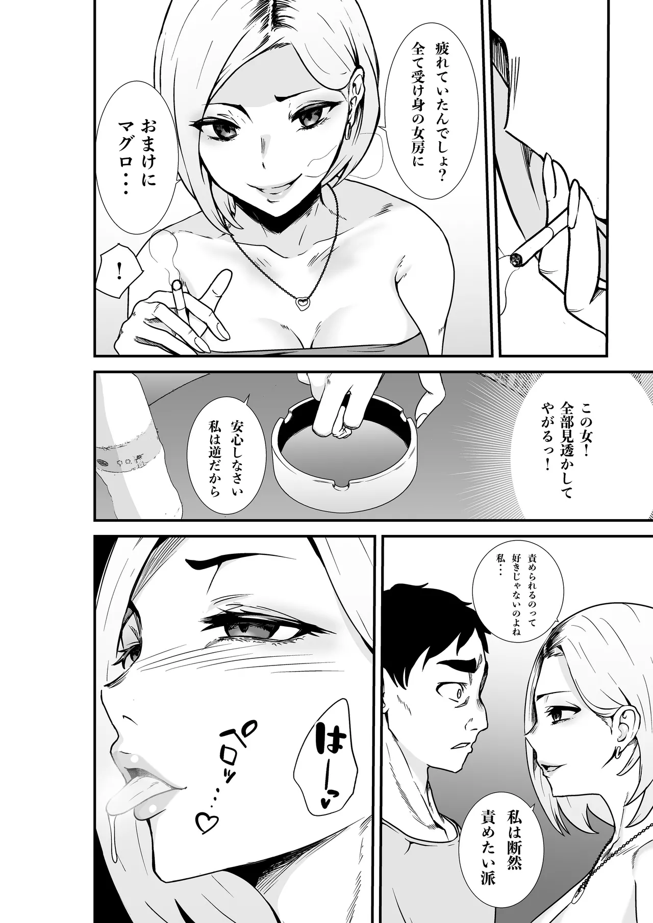 夫婦交換マッチングアプリ〜DQNな人妻に中出し奉仕〜 Page.9