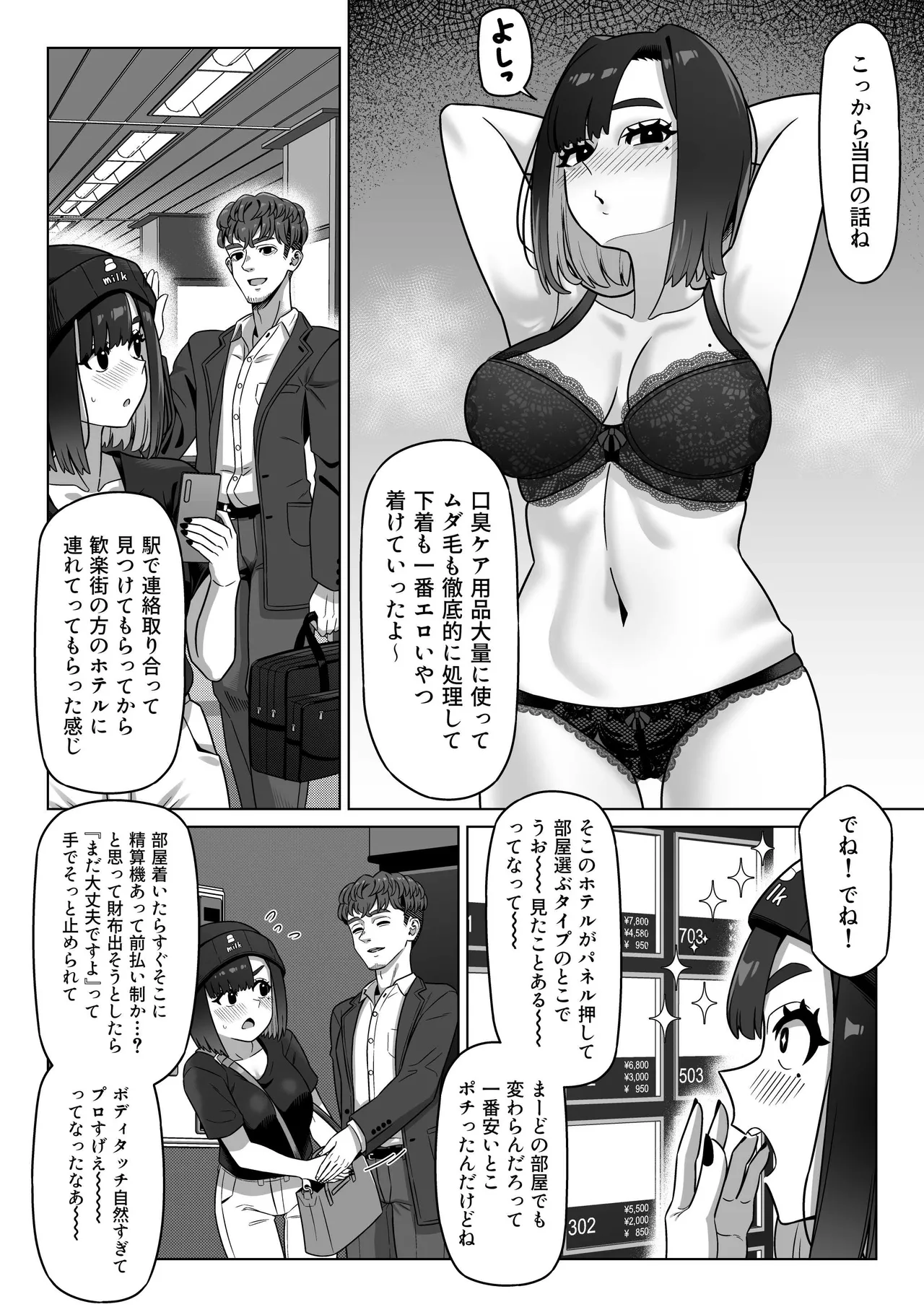 女性用風俗にハマった女友達を止めたい! Page.10