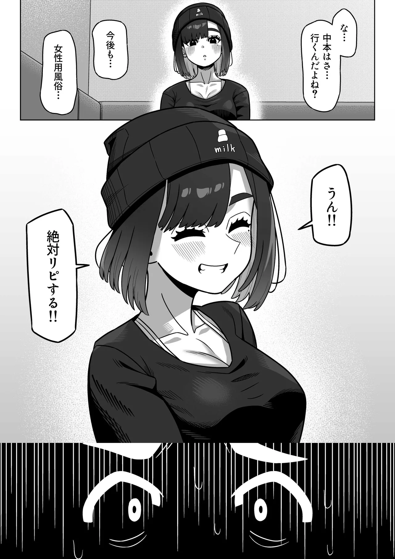 女性用風俗にハマった女友達を止めたい! Page.22