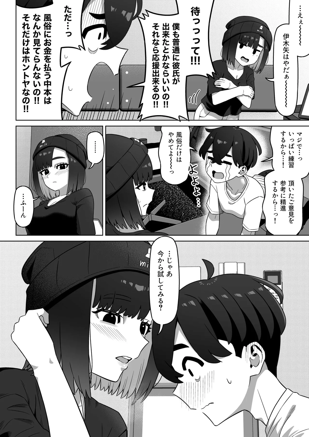 女性用風俗にハマった女友達を止めたい! Page.26