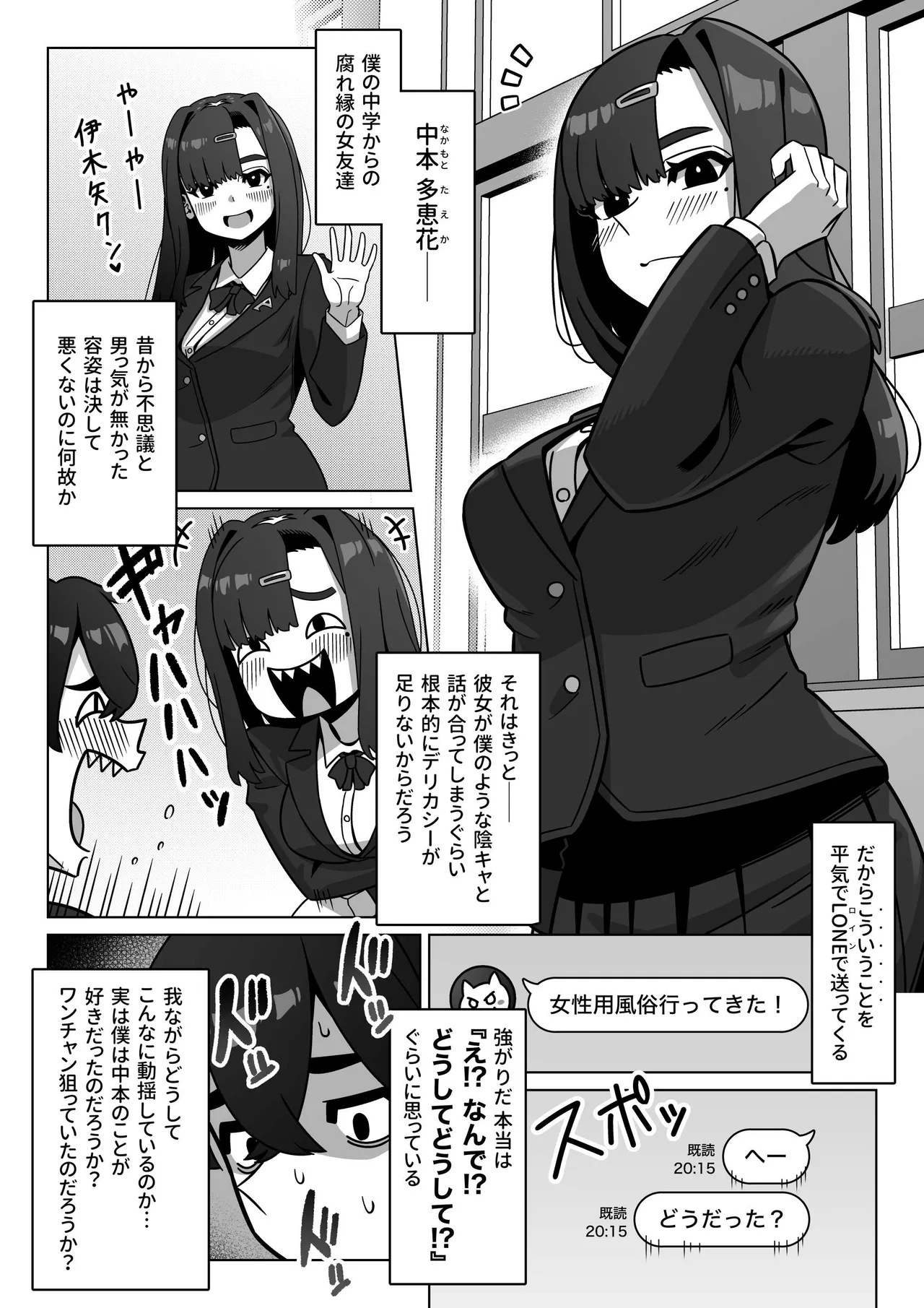 女性用風俗にハマった女友達を止めたい! Page.4