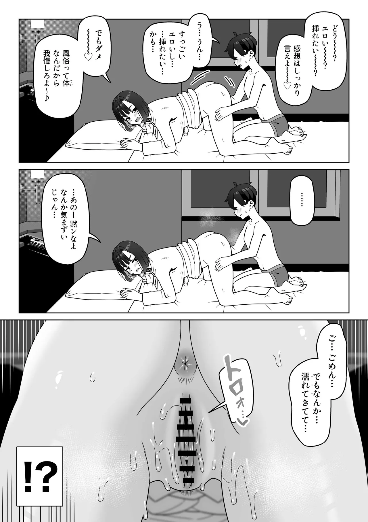 女性用風俗にハマった女友達を止めたい! Page.42
