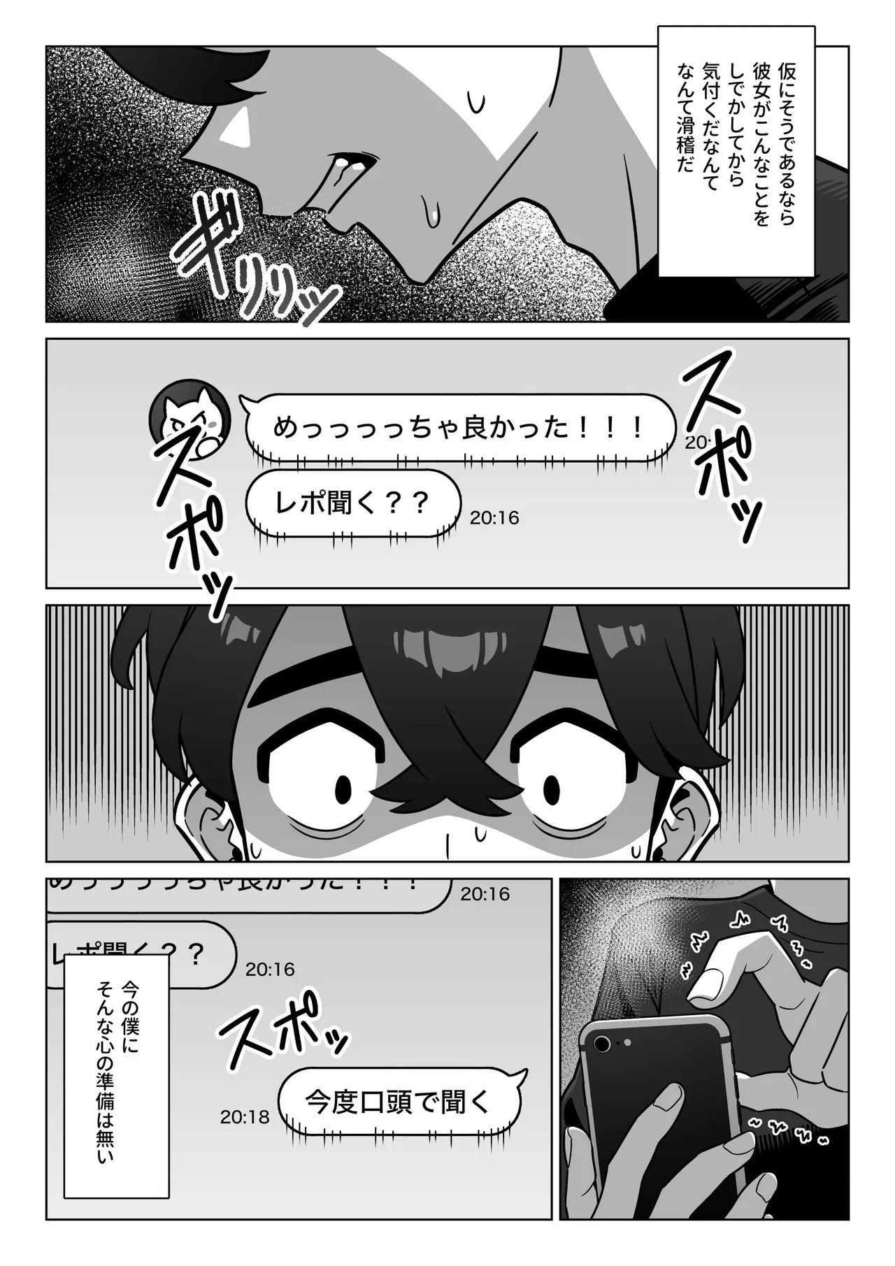 女性用風俗にハマった女友達を止めたい! Page.5