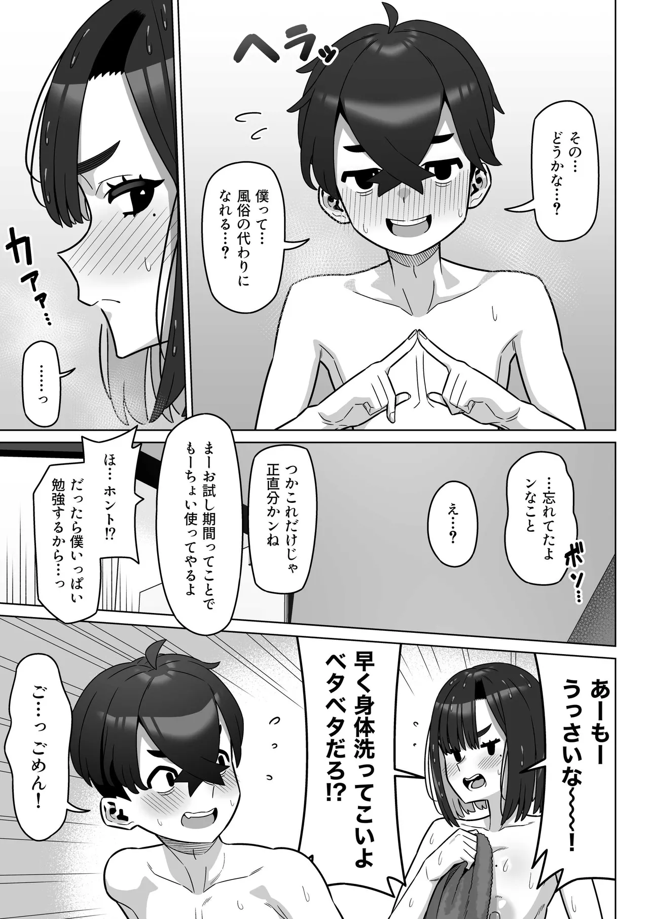 女性用風俗にハマった女友達を止めたい! Page.70