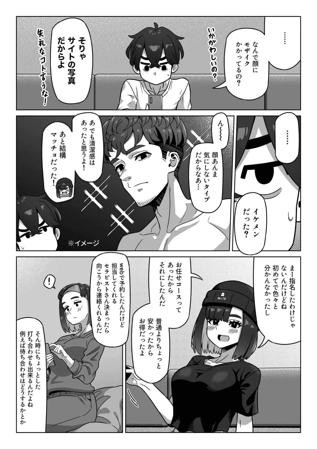 女性用風俗にハマった女友達を止めたい! Page.8