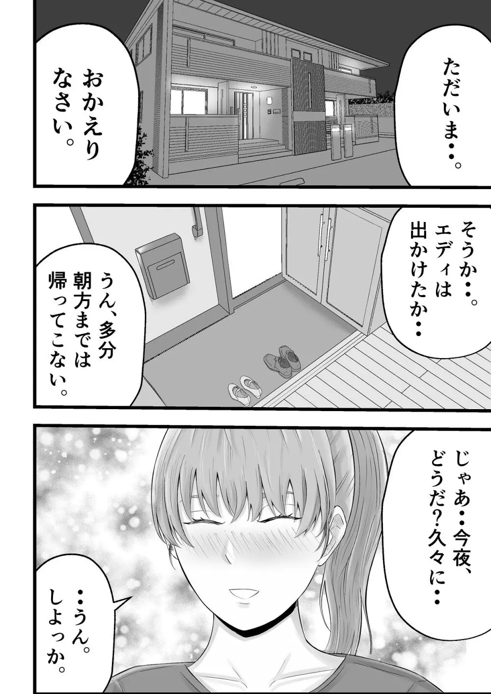 移民性策 日本ノ人妻ハ移民ノオモチャデス Page.13