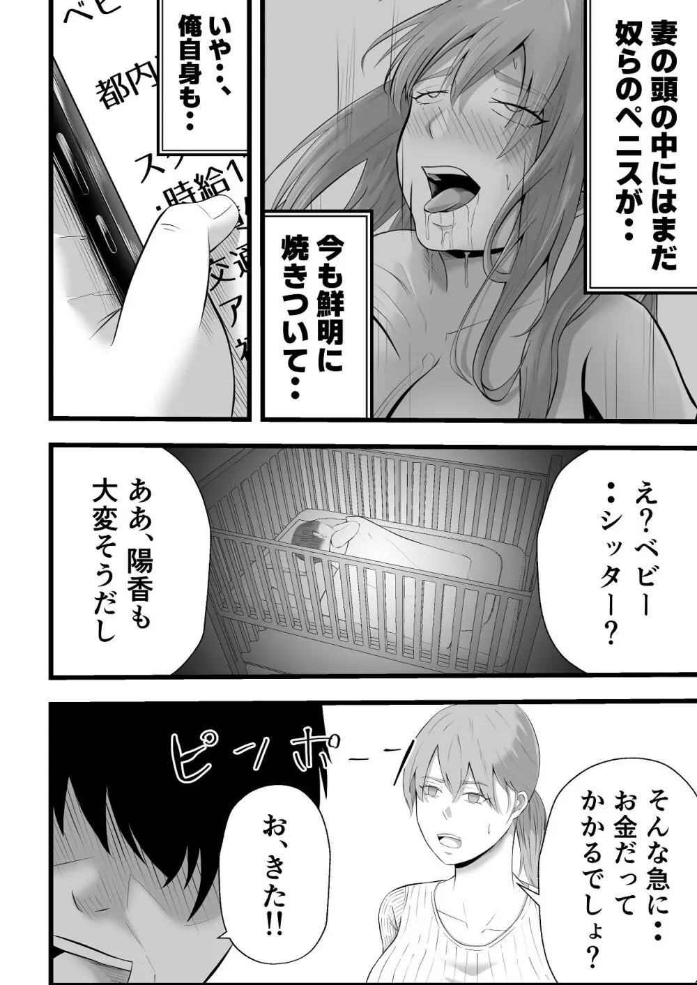 移民性策 日本ノ人妻ハ移民ノオモチャデス Page.49