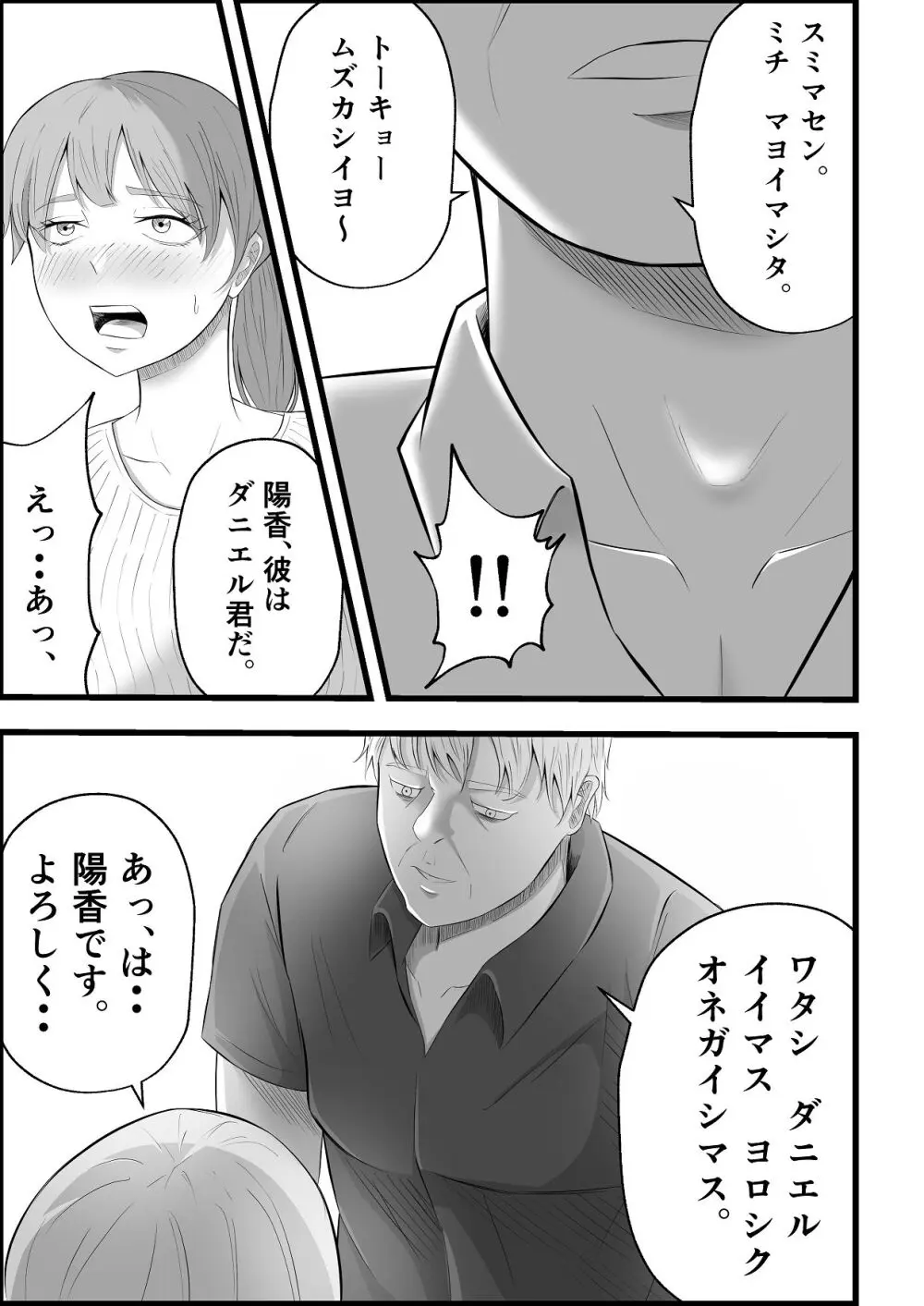 移民性策 日本ノ人妻ハ移民ノオモチャデス Page.50
