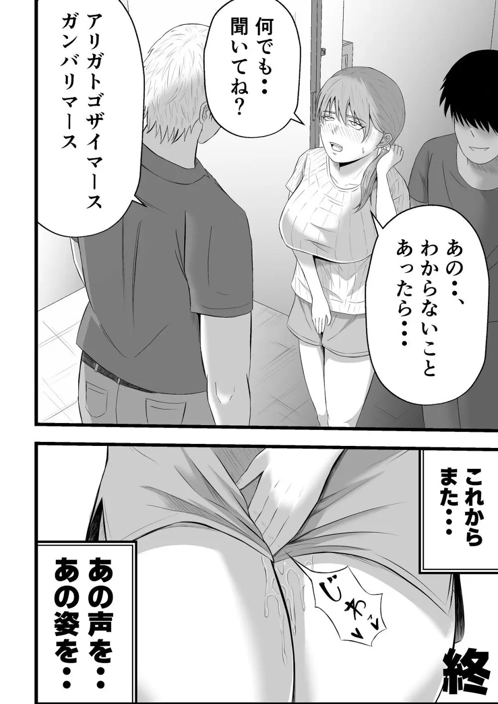 移民性策 日本ノ人妻ハ移民ノオモチャデス Page.51