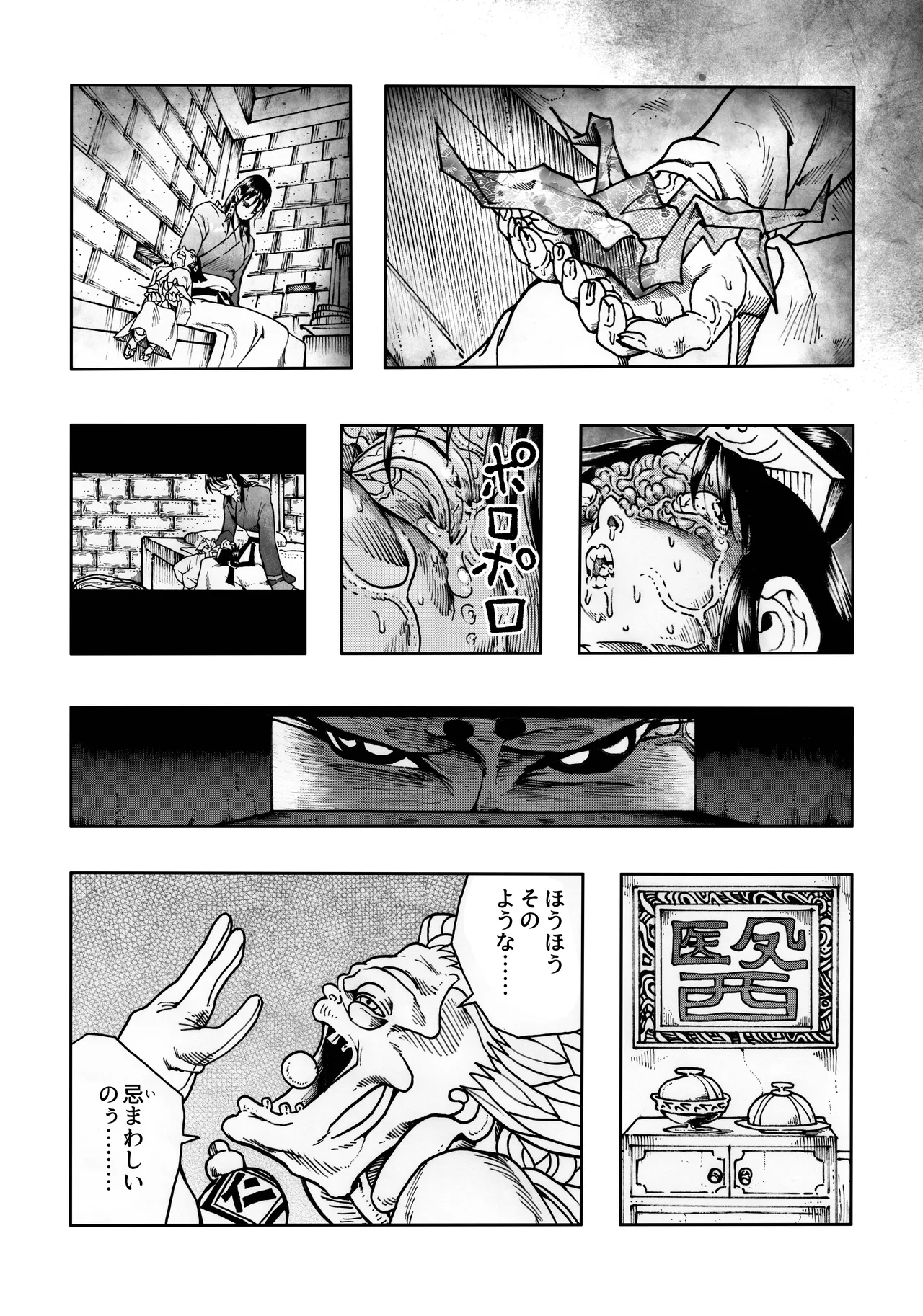 駄犬のホー ～「第五十二話」～ Page.19