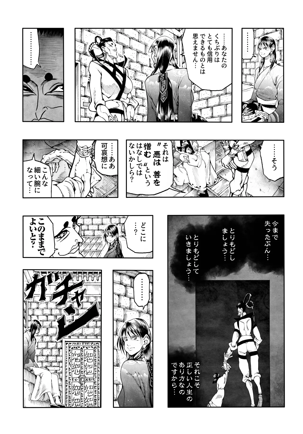 駄犬のホー ～「第五十二話」～ Page.22