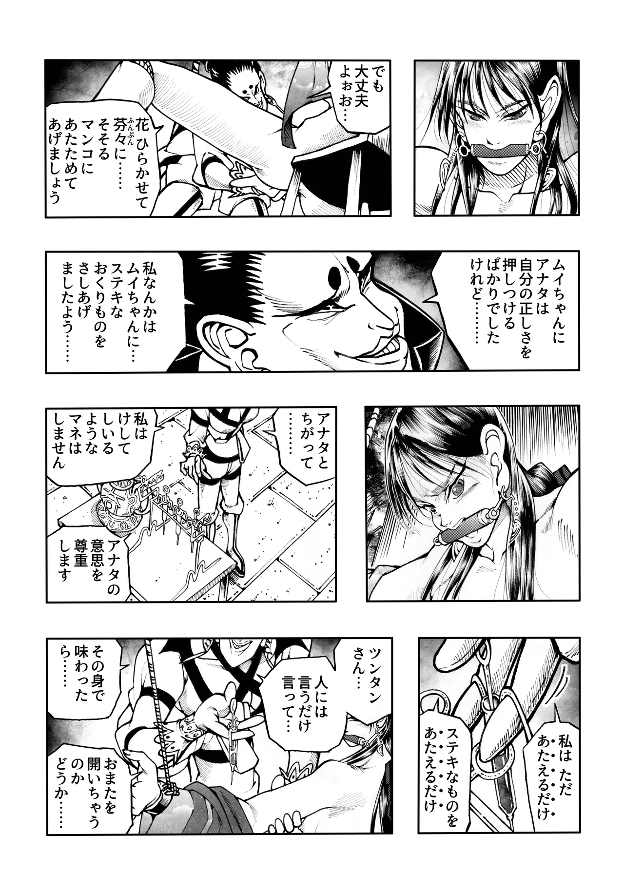 駄犬のホー ～「第五十二話」～ Page.31