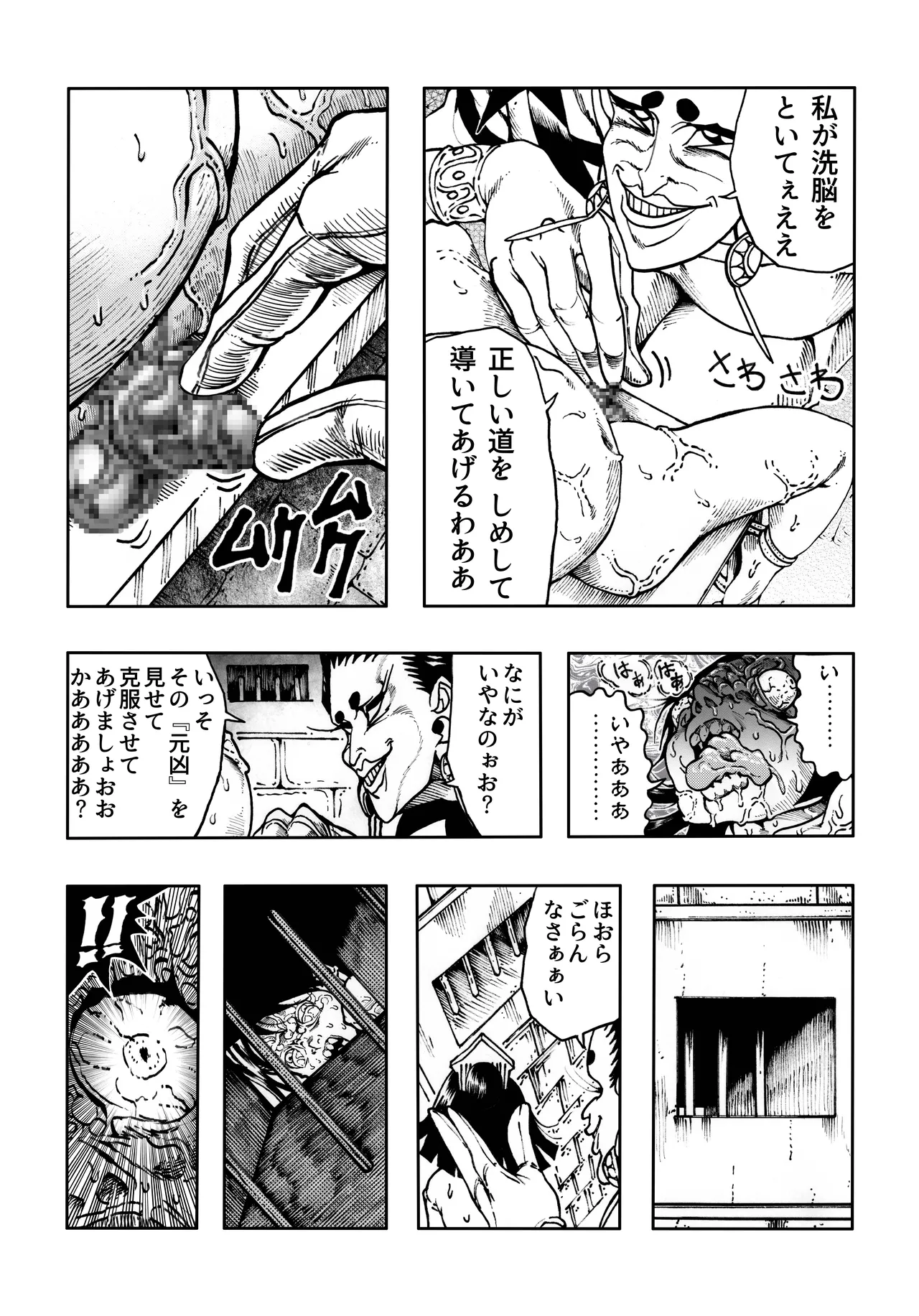 駄犬のホー ～「第五十二話」～ Page.37